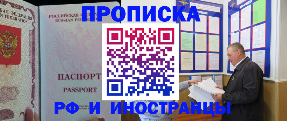 временная регистрация для школы в Читинской области