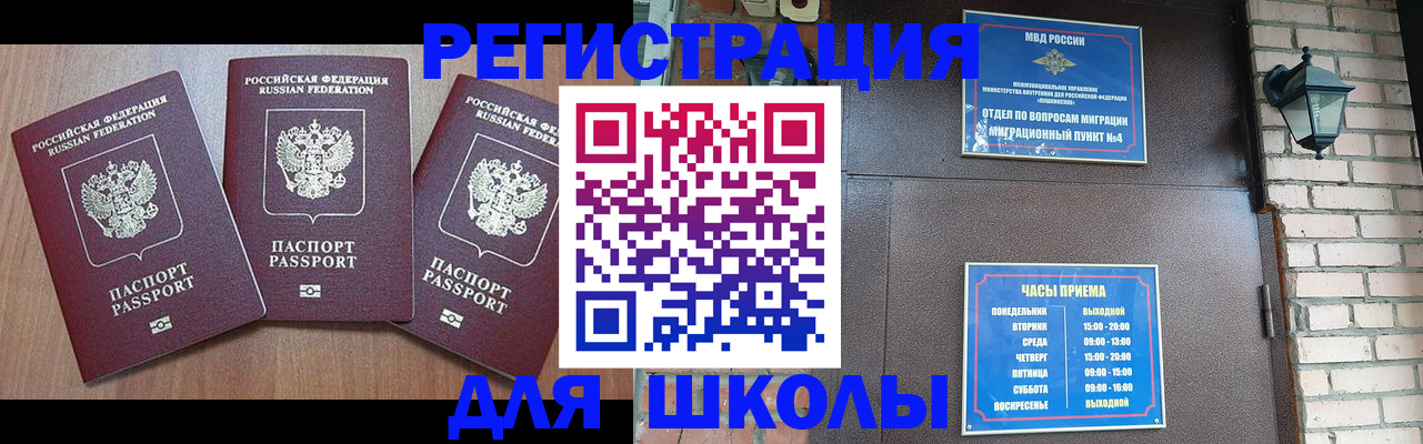 временная прописка в Читинской области