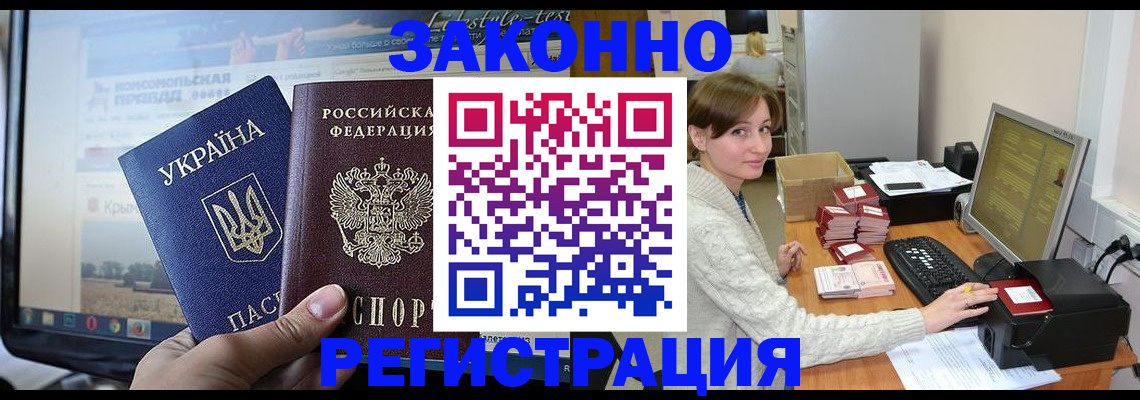 временная регистрация недорого в Читинской области