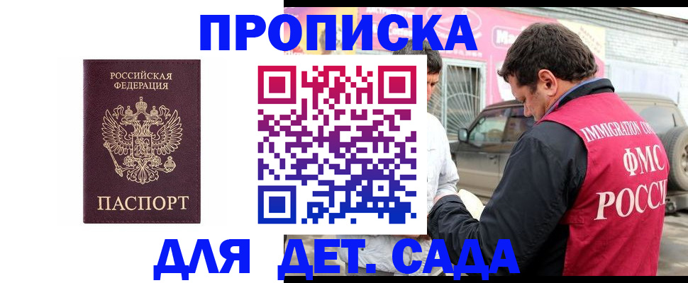 временная регистрация купить в Читинской области