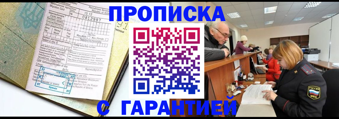 временная регистрация в Читинской области
