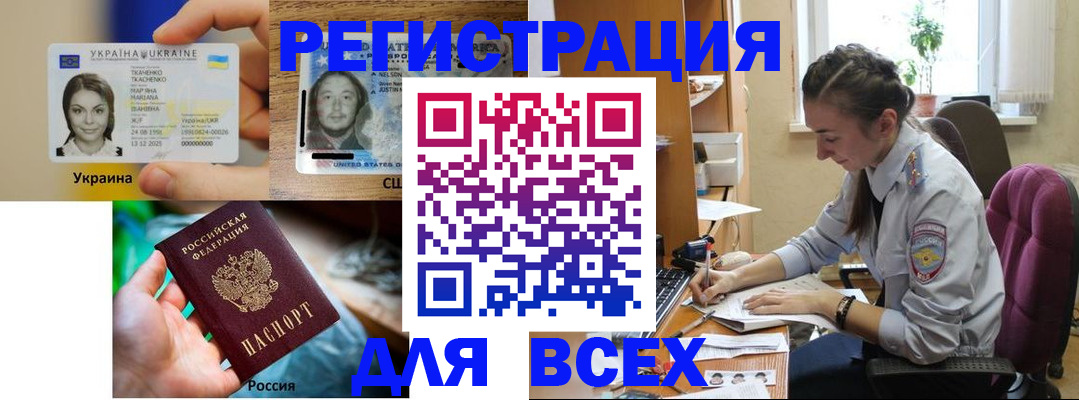 прописка иностранных граждан в Читинской области